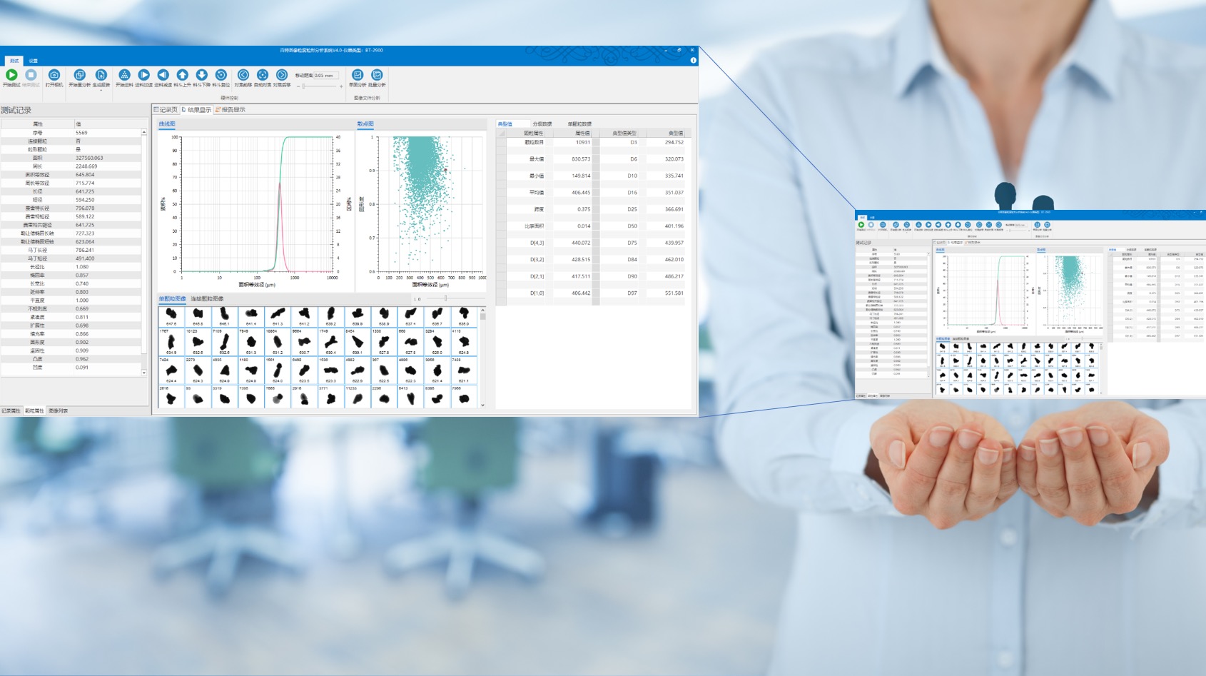 能力再進(jìn)一步，全新“百特圖像粒度粒形分析軟件4.0版本”隆重問世