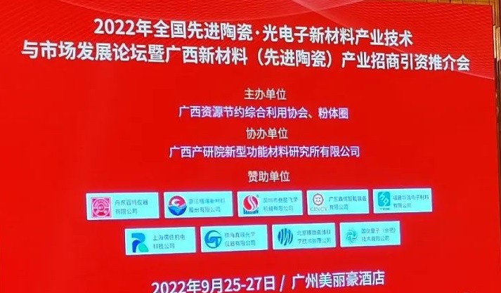 一年一會(huì)，百特儀器亮相粉體圈2022年全國陶瓷論壇