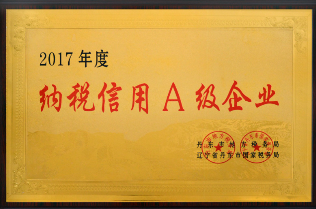 丹東百特再獲“納稅信用A級企業(yè)”稱號